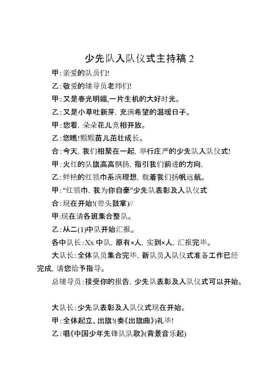 [范本]少先队入队仪式主持稿