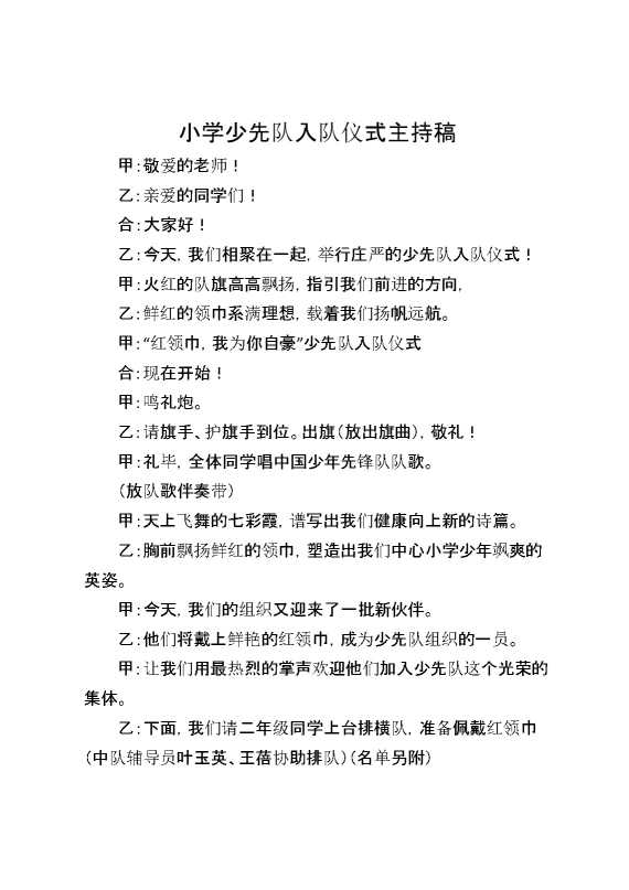 [范本]小学少先队入队仪式主持稿