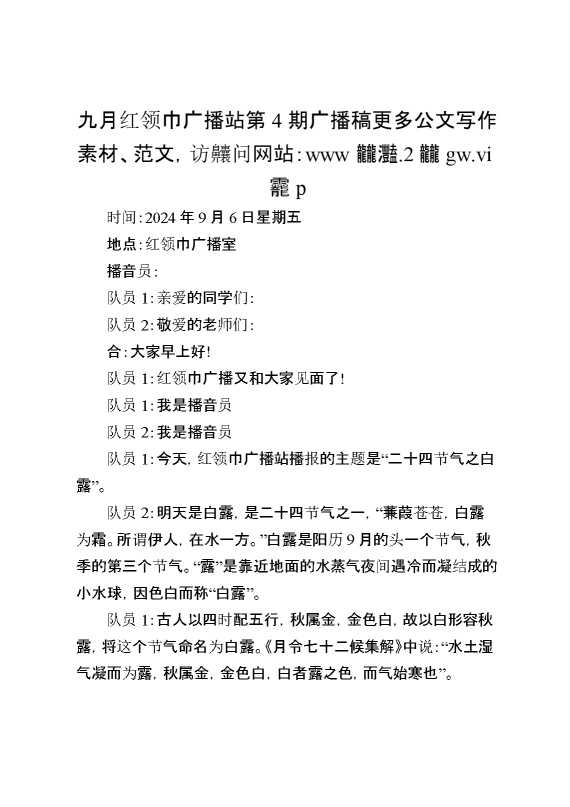 九月红领巾广播站第4期广播稿