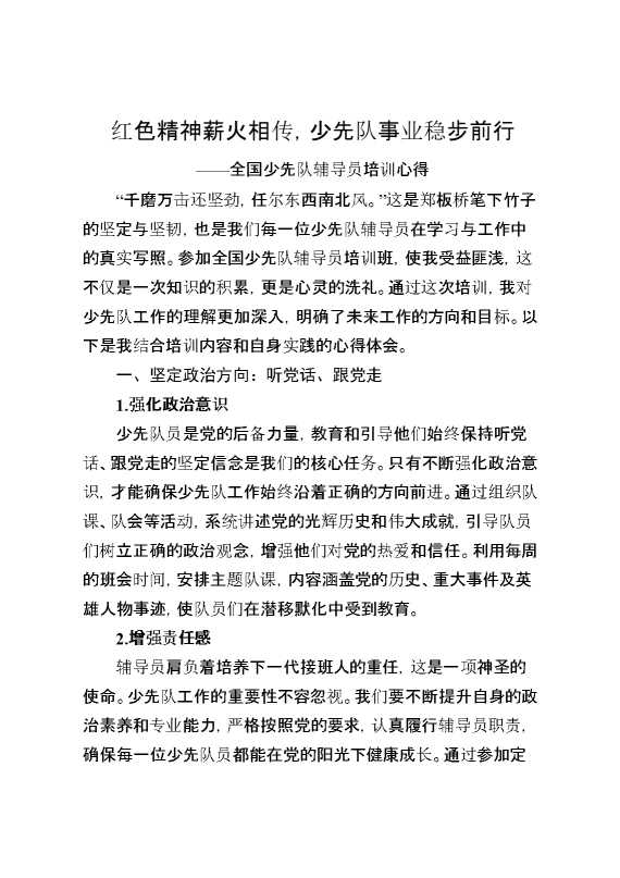 全国少先队辅导员培训心得