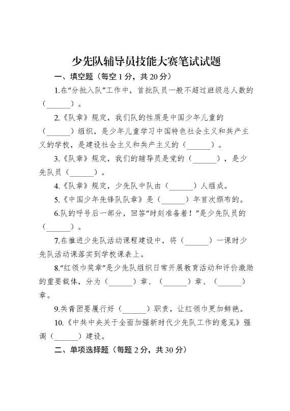 少先队辅导员检测题