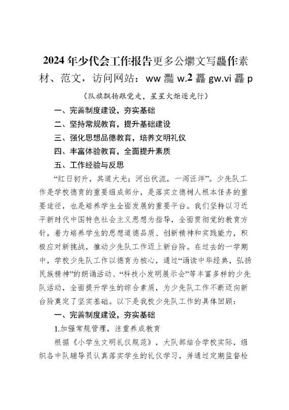 少先队工作报告
