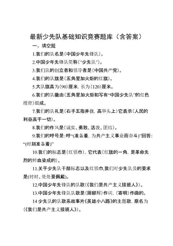 少先队基础知识竞赛题库200题