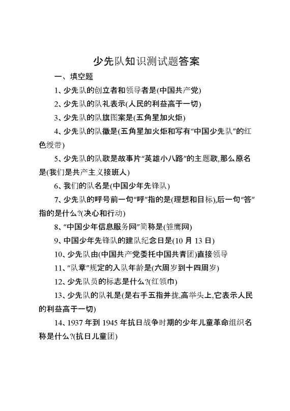 少先队知识测试题答案2025