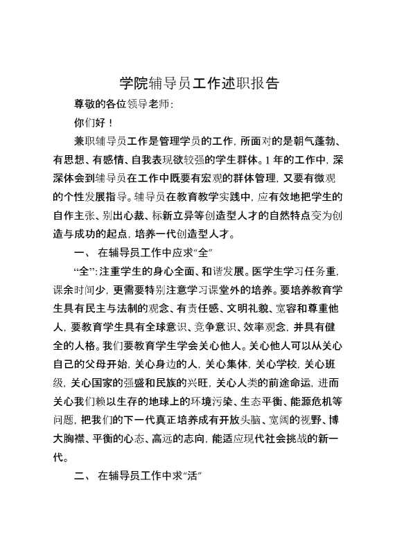 学院辅导员工作述职报告