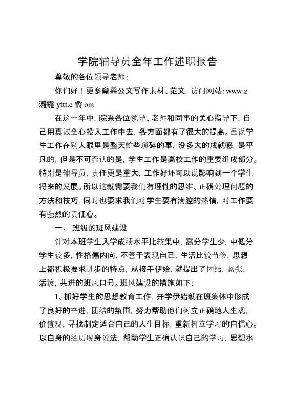 学院辅导员全年工作述职报告