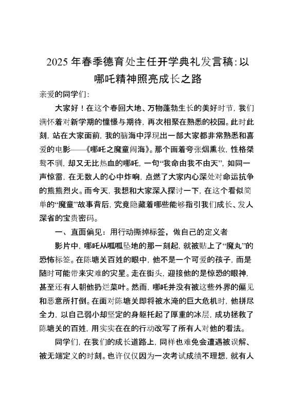 以哪吒精神照亮成长之路