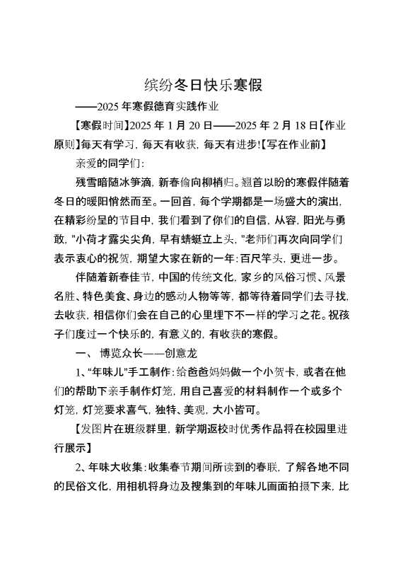 《中国风终极版》2025年寒假德育实践作业