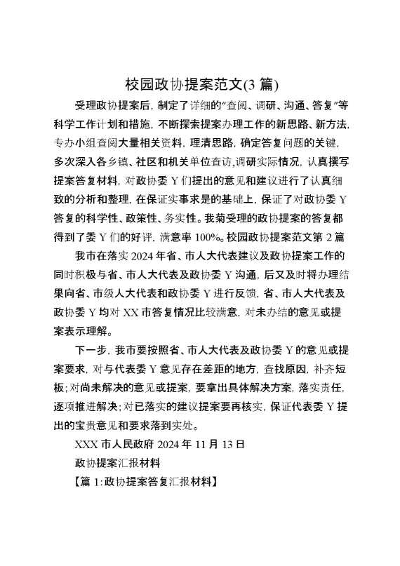 班会记录德育教育（3篇）