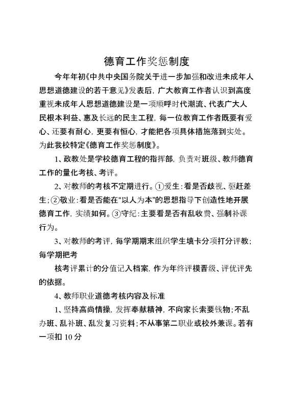 德育工作奖惩制度