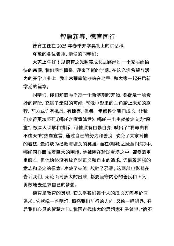 德育主任在2025年春季开学典礼上的讲话稿