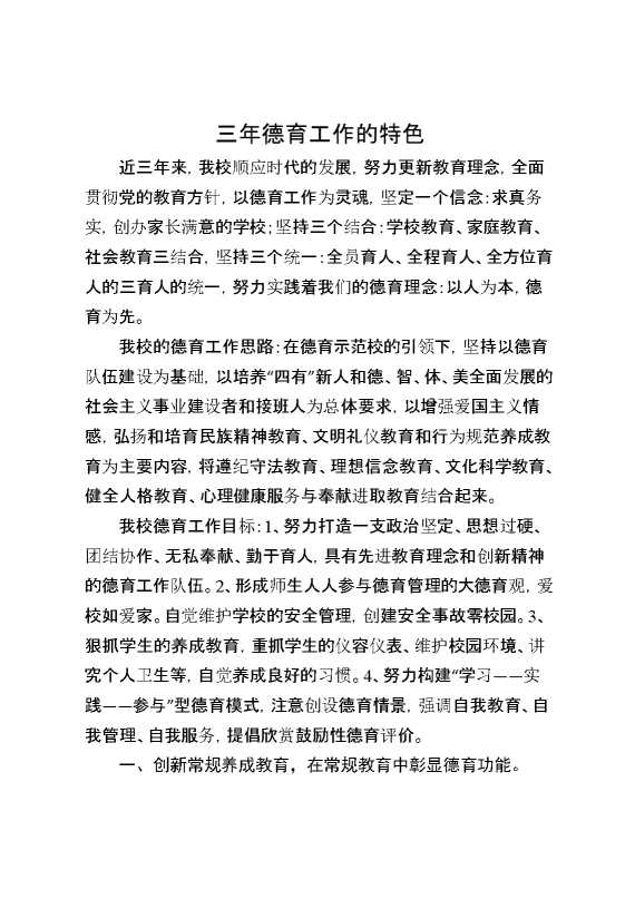 近三年德育工作的特色
