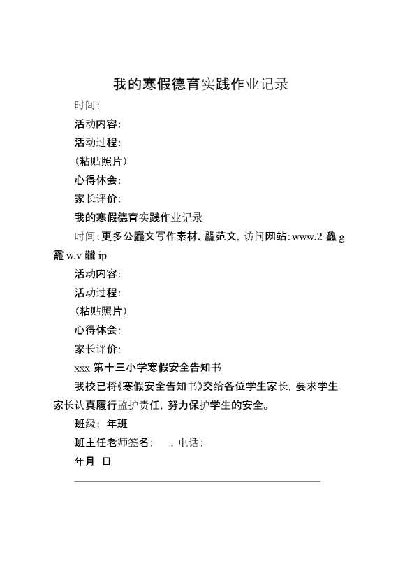 我的寒假德育实践作业记录