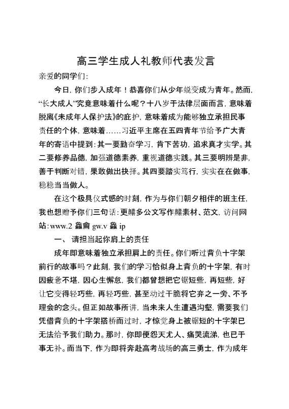 2025高三学生成人礼教师代表发言
