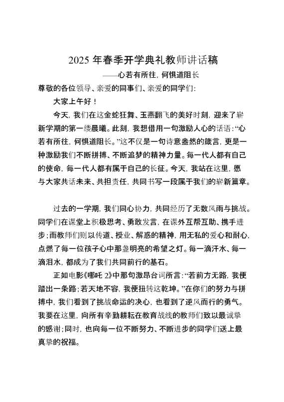 2025年春季开学典礼教师讲话稿