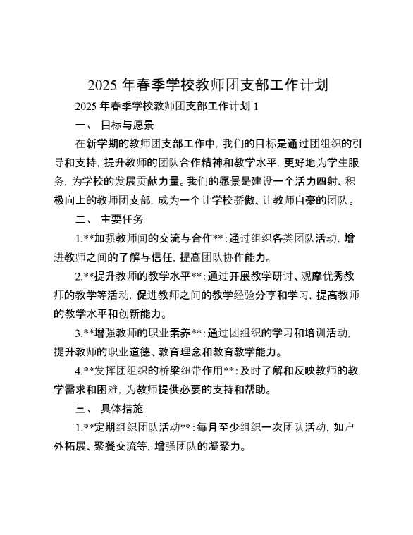 2025学年度春季学校教师团支部工作计划