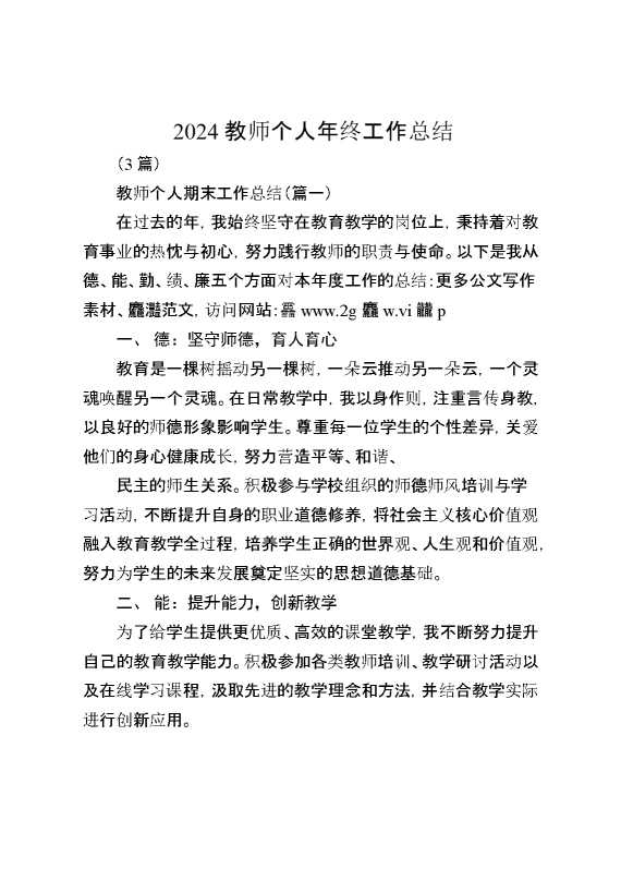 （3篇）2024教师个人年终工作总结