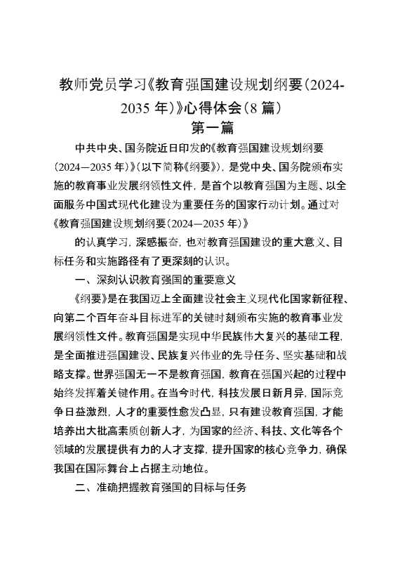 2035年）》心得体会