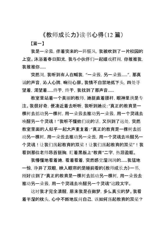 （12篇）《教师成长力》读书心得