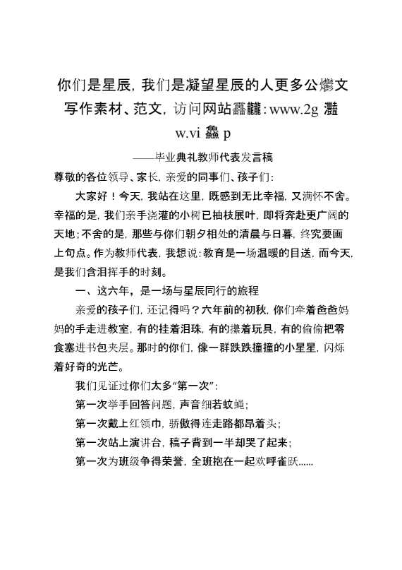 毕业典礼教师代表发言稿