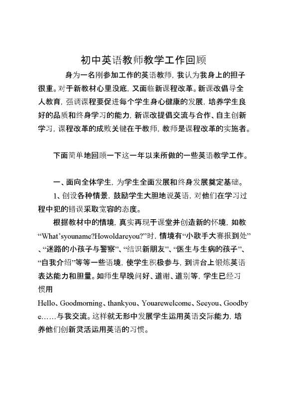 初中英语教师教学工作回顾