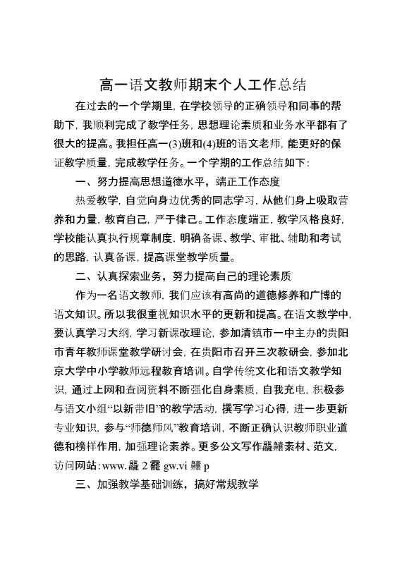 高一语文教师期末个人工作总结