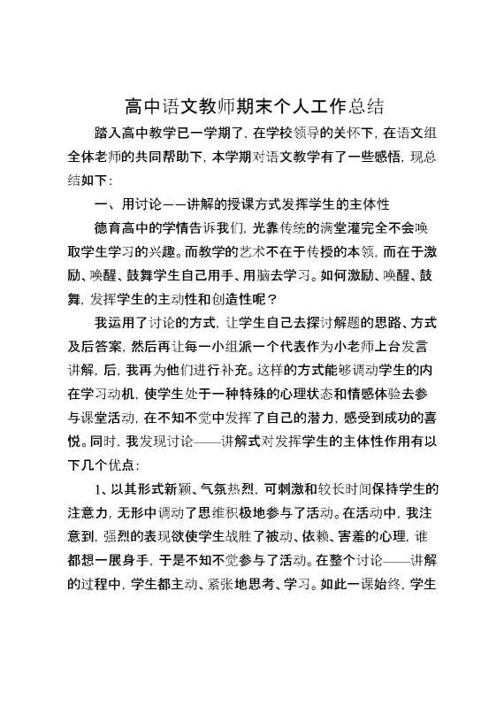 高中语文教师期末个人工作总结