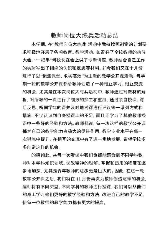 教师岗位大练兵活动总结