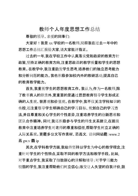 教师个人年度思想工作总结