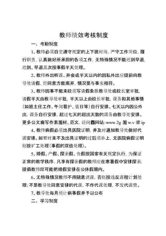 教师绩效考核制度