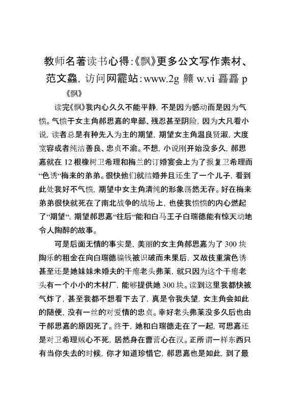 教师名著读书心得《飘》