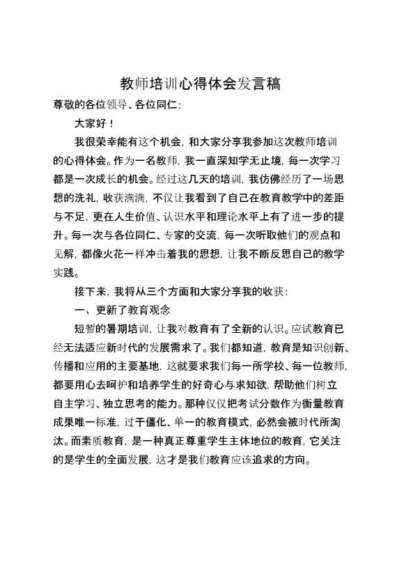 教师培训心得体会