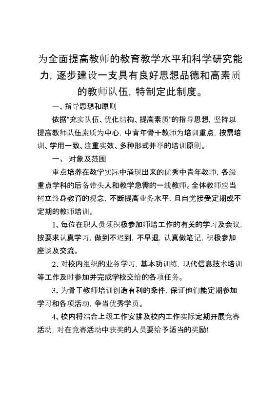 教师培训制度