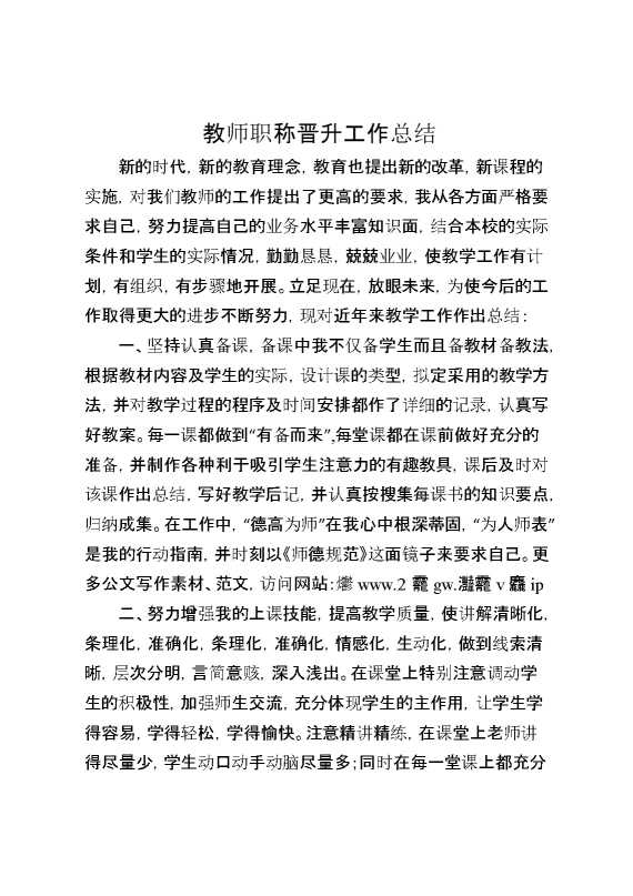 教师职称晋升工作总结