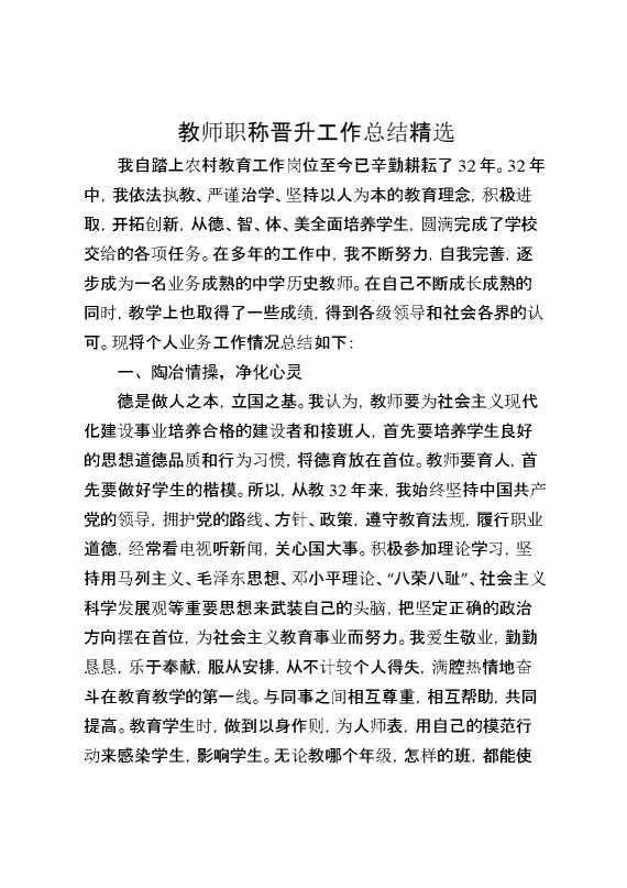 教师职称晋升工作总结精选
