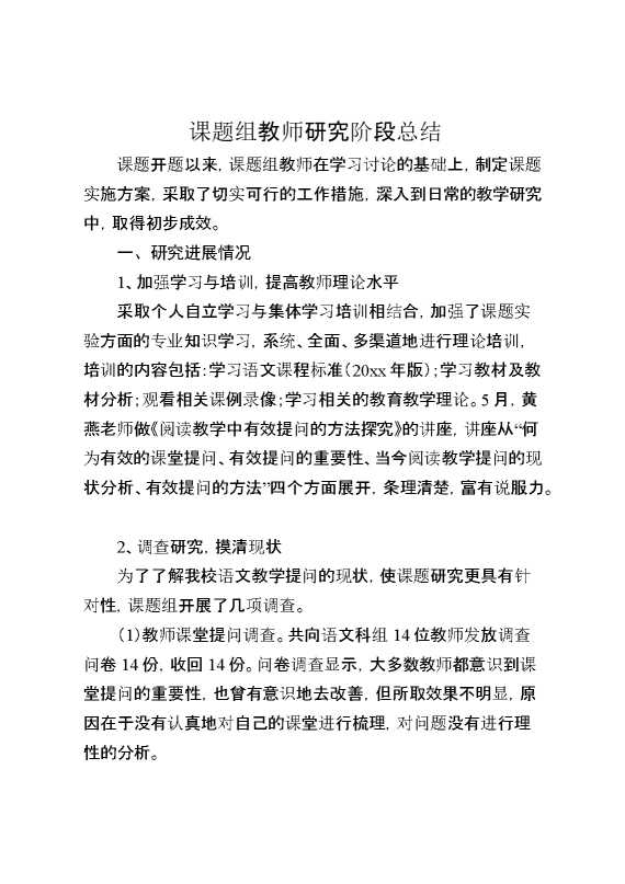 课题组教师研究阶段总结