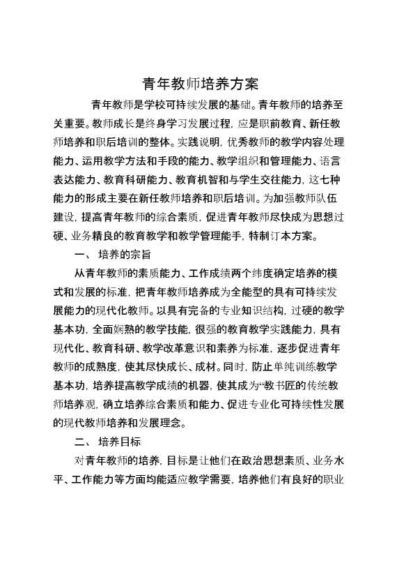 青年教师培养方案