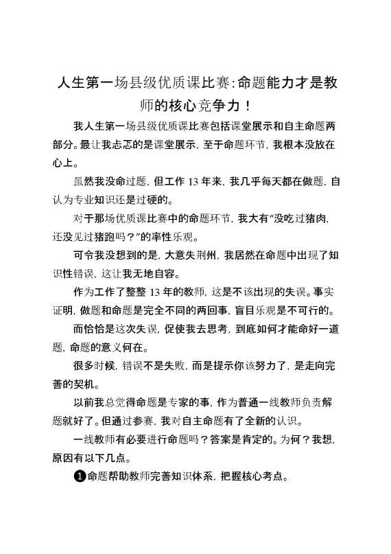 人生第一场县级优质课比赛：命题能力才是教师的核心竞争力！