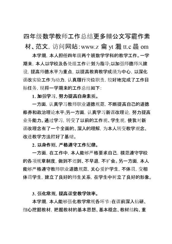四年级数学教师工作总结