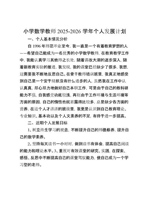 2026学年个人发展计划