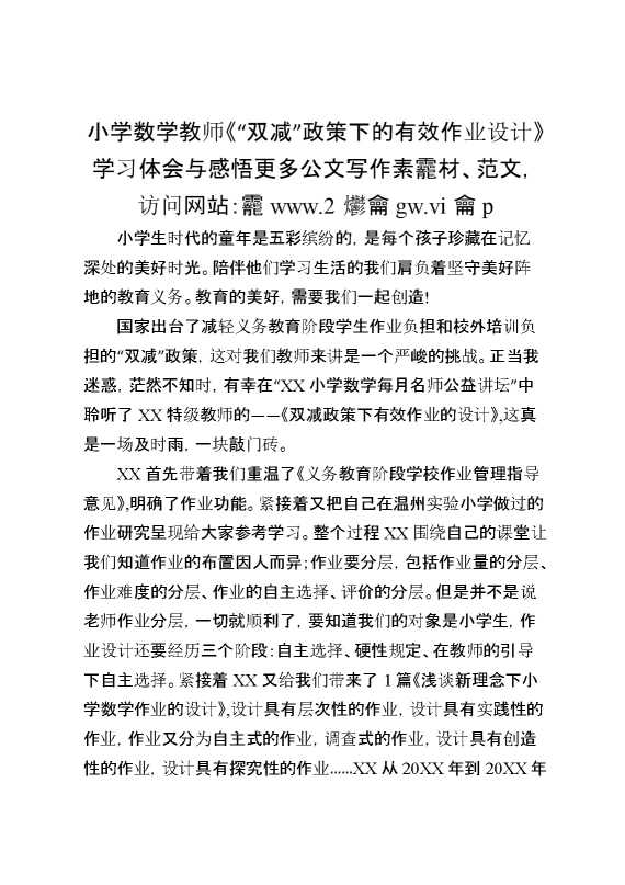 小学数学教师《“双减”政策下的有效作业设计》学习体会与感悟