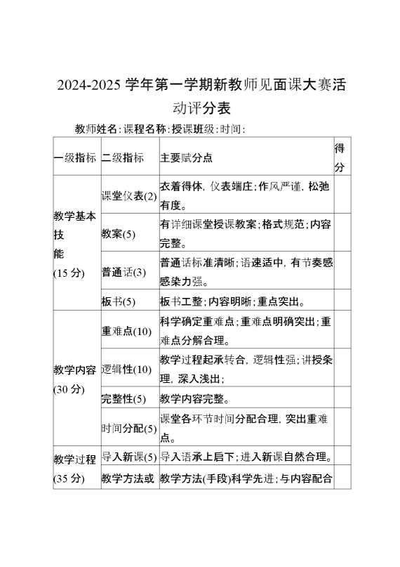 新教师见面课活动评分表