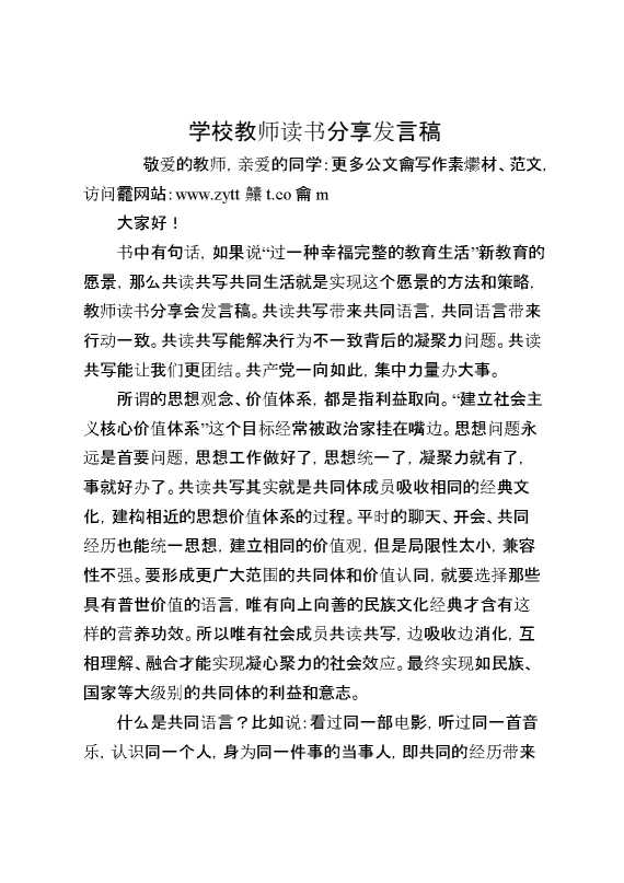 学校教师读书分享发言稿