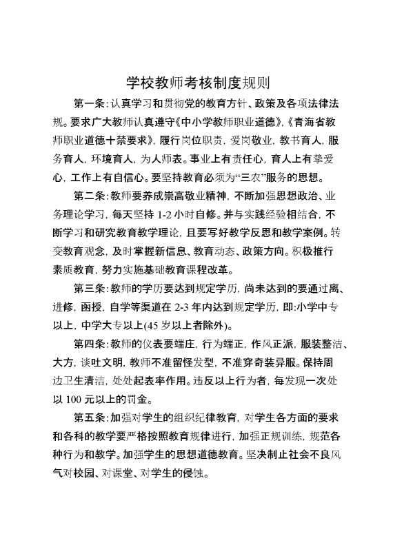 学校教师考核制度规则