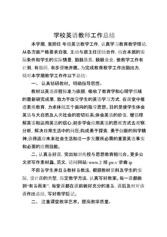 学校英语教师工作总结