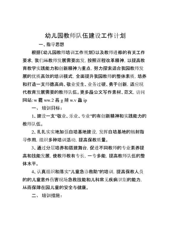 幼儿园教师队伍建设工作计划