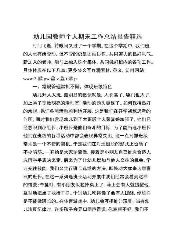 幼儿园教师个人期末工作总结报告精选