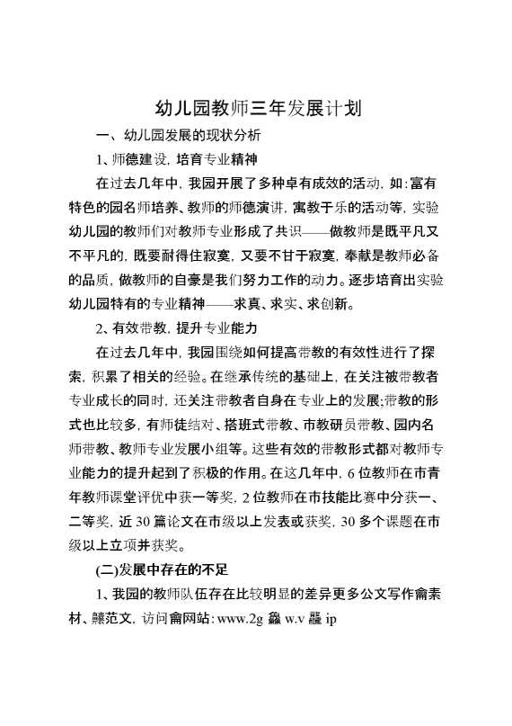 幼儿园教师三年发展计划