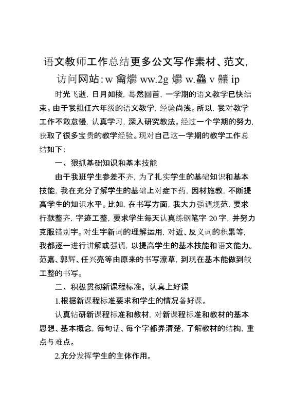 语文教师工作总结