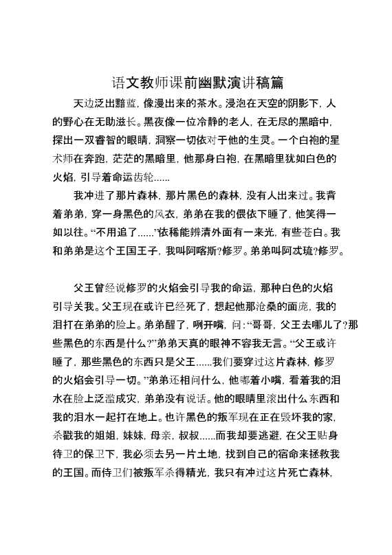 语文教师课前幽默演讲稿篇